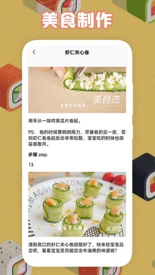 寶寶做飯手機(jī)版 v1.1 安卓版 1