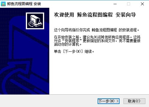 鯨魚流程圖編程軟件