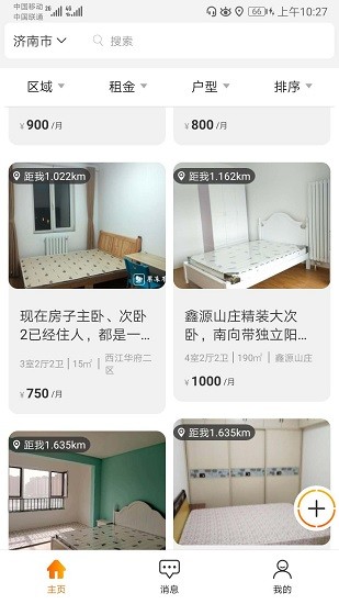 果凍合租app