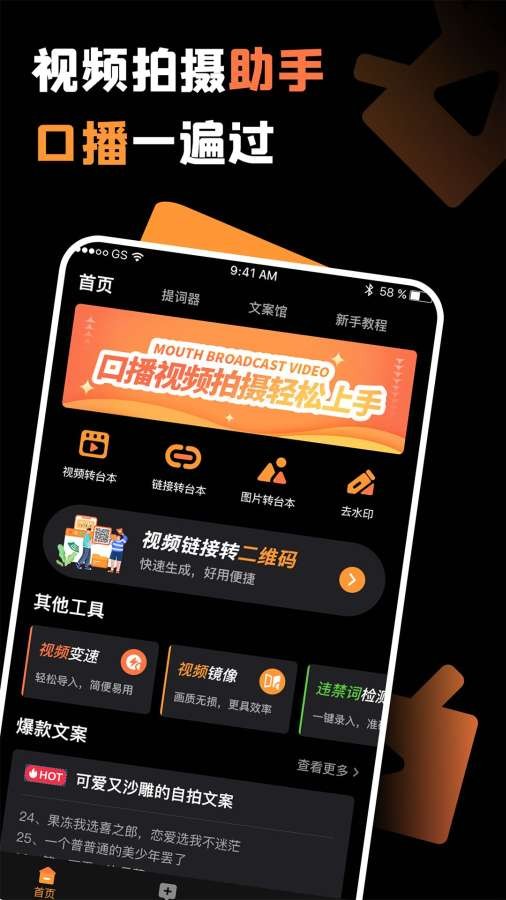 視頻提詞大師官網(wǎng)免費(fèi)下載