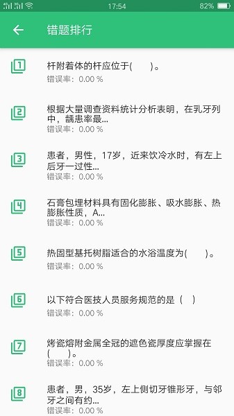 口腔醫(yī)學(xué)技術(shù)初級師 v1.2.2 安卓版 1