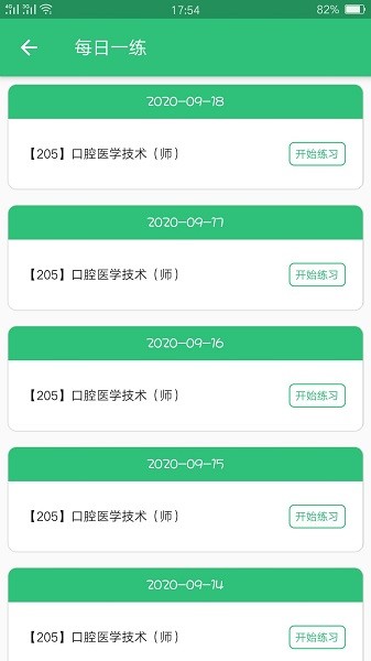 口腔醫(yī)學(xué)技術(shù)初級師 v1.2.2 安卓版 3