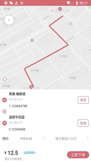 泰順安克弗跑腿 v1.2.4 最新版 0