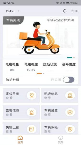 平安e騎app v1.0.4 最新版 0