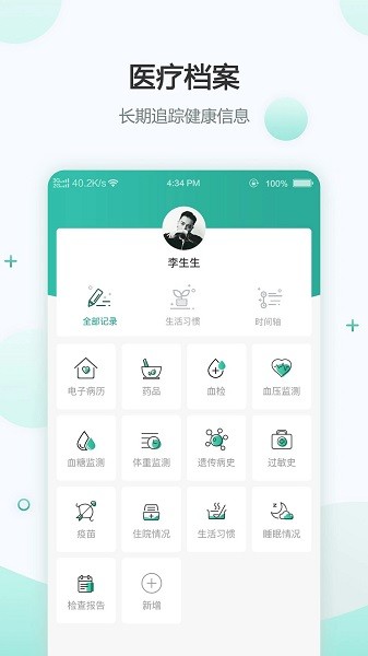 綠蘿醫(yī)療 v3.0 安卓版 0