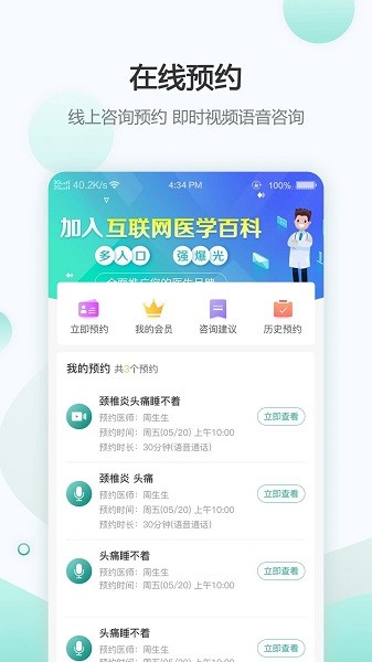 綠蘿醫(yī)療app下載