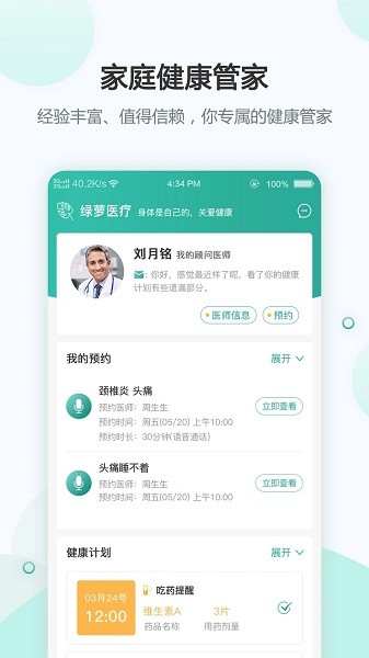 綠蘿醫(yī)療 v3.0 安卓版 3