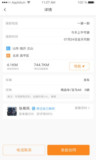 龍運天下承運端 v1.0.3 安卓版 0