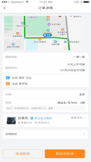 龍運天下承運端軟件