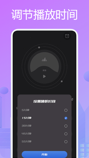 星月音樂播放器免費版 v1.1 安卓版 1