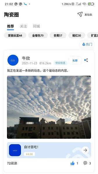 陶磚家官方版 v1.0.2 安卓版 2