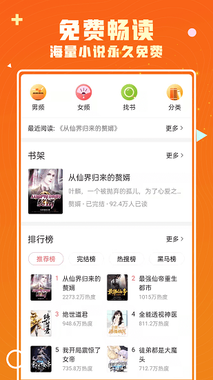 火爆小說最新版 v1.0.0 安卓版 1