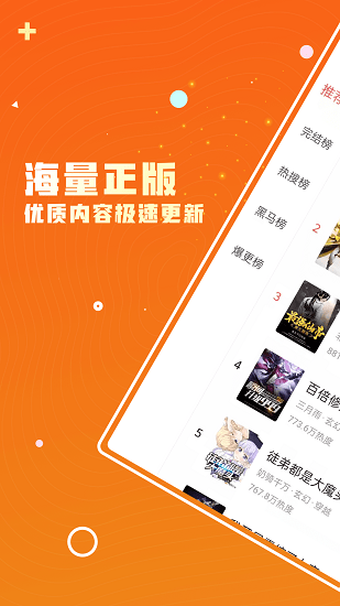 火爆小說最新版 v1.0.0 安卓版 3