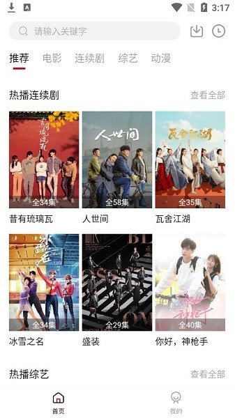 易火影視app v2.0.0 安卓最新版 3