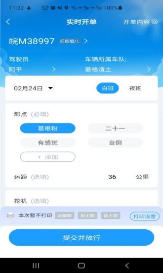 銳小卸 v2.3.7 最新版 3