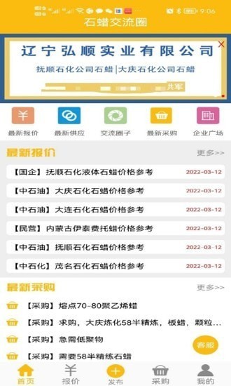 石蠟交流圈官方版 v1.0.7 安卓版 3