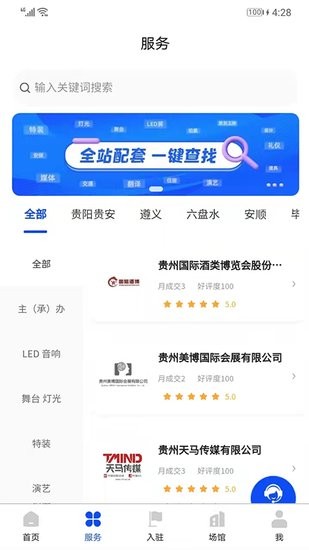 貴州省會展行業(yè)綜合信息服務(wù)平臺 v1.1.2 安卓版 0