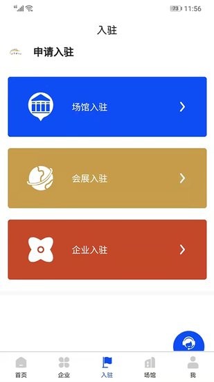 貴州省會展行業(yè)綜合信息服務(wù)平臺 v1.1.2 安卓版 1