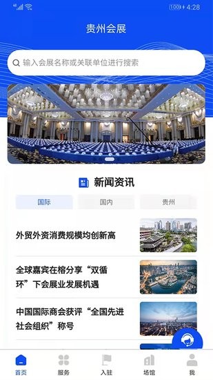 會展云平臺