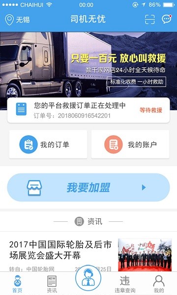 輪胎大管家 v4.7.11 安卓版 0