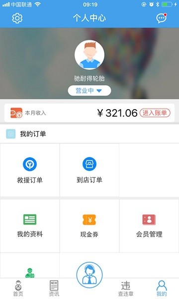 輪胎大管家 v4.7.11 安卓版 1