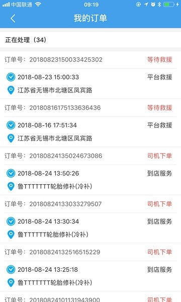 輪胎大管家app下載