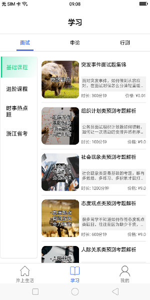 九月公考app1
