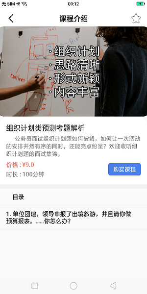 九月公考app2
