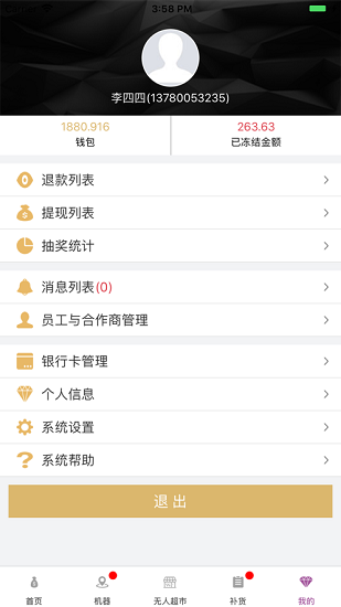 人財(cái)聚享官方版 v4.6 安卓版 2