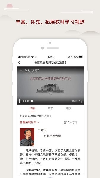 師德提升app下載