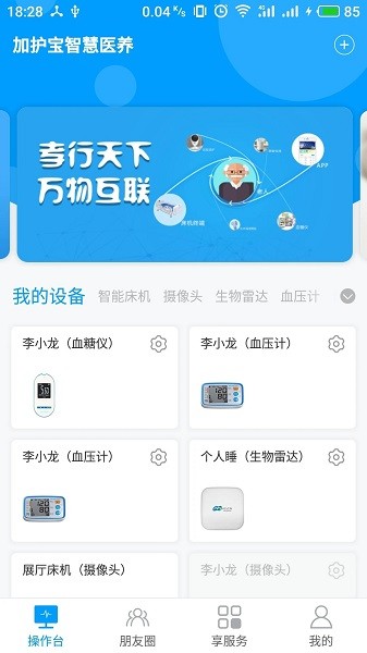加護(hù)寶官方下載