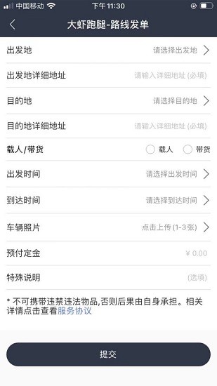 大蝦跑腿貨運軟件 v1.1 安卓版 0