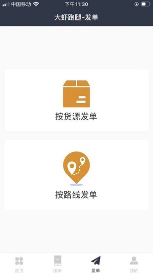 大蝦跑腿app下載
