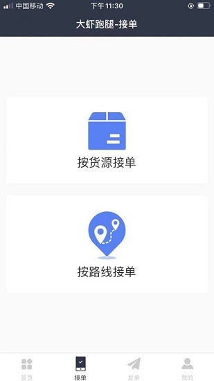 大蝦跑腿貨運軟件 v1.1 安卓版 2