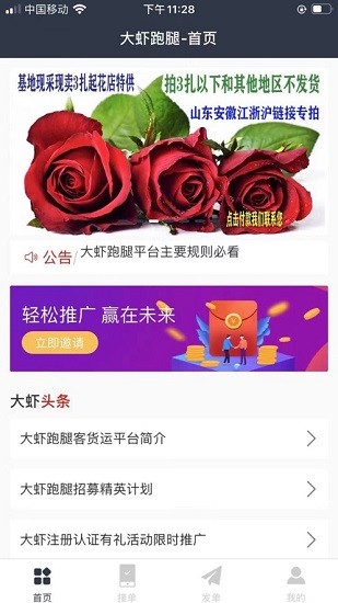 大蝦跑腿貨運軟件 v1.1 安卓版 3