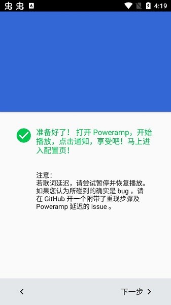 Poweramp歌詞插件 v1.8.7 安卓版 2
