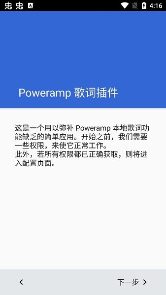 Poweramp歌詞插件 v1.8.7 安卓版 0