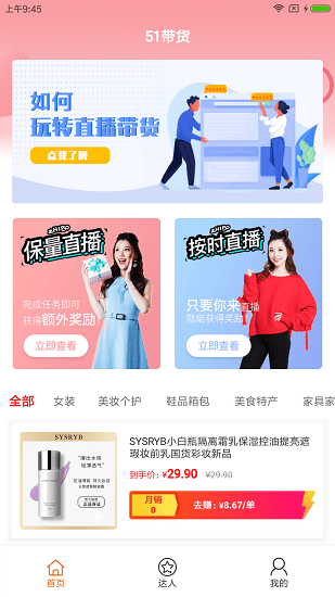 51帶貨 51帶貨軟件