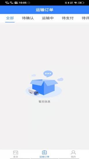 德驛貨主官方版 v1.0.8 安卓版 0
