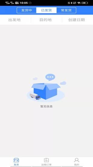 德驛貨主app下載