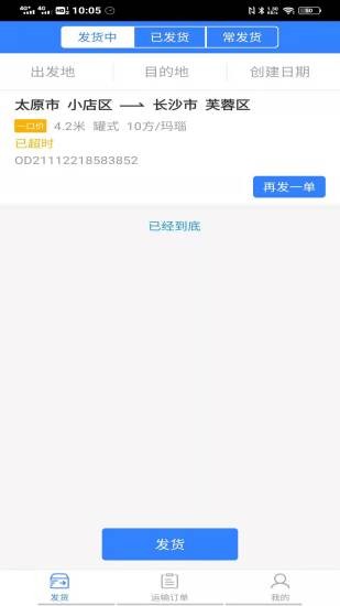 德驛貨主官方版 v1.0.8 安卓版 3