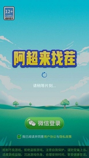 阿超來(lái)找茬游戲0