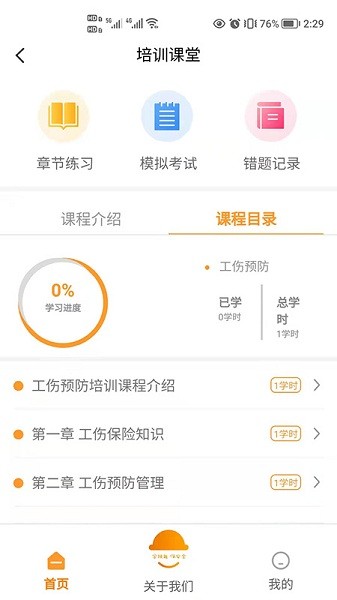 萬(wàn)安小巨人安全教育平臺(tái) v1.0.0 安卓版 0