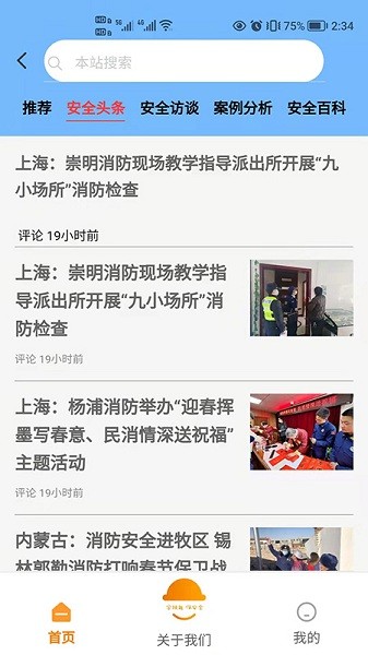 萬(wàn)安小巨人安全教育平臺(tái) v1.0.0 安卓版 1