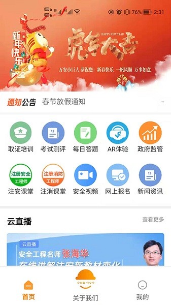 萬(wàn)安小巨人安全教育平臺(tái) v1.0.0 安卓版 2