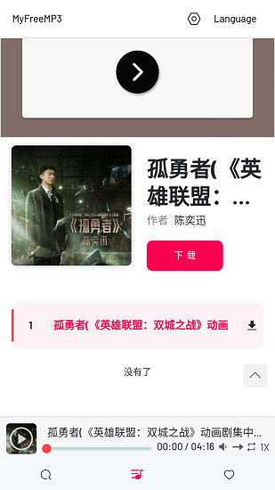 myfreemp3安卓下載