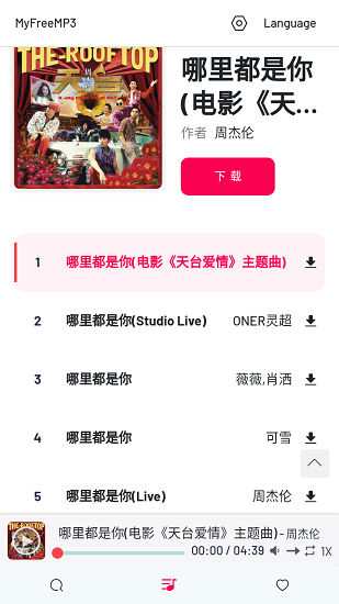 myfreemp3在線聽歌官方版 v2.0  安卓中文版 1