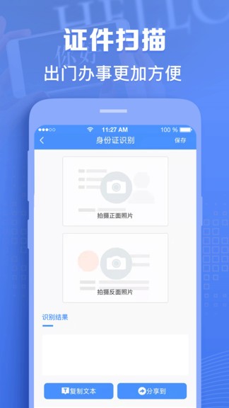 圖片轉(zhuǎn)文字識別軟件 v1.0.14 安卓版 1