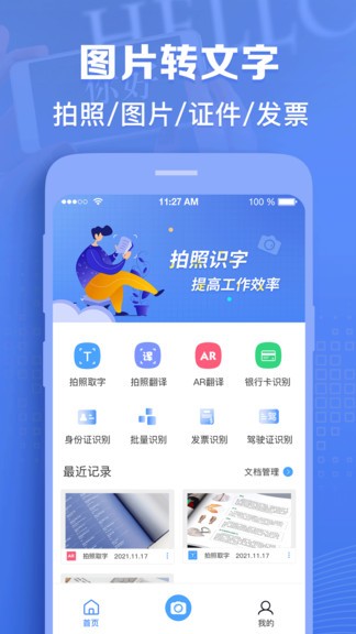 圖片轉(zhuǎn)文字識別軟件 v1.0.14 安卓版 2