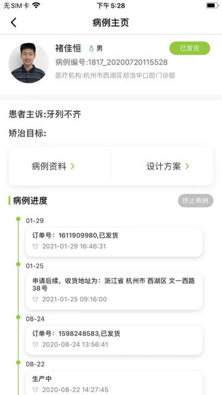 博思美隱形矯正軟件2